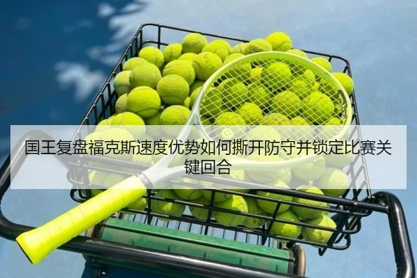 guo-wang-fu-pan-fu-ke-si-su-du-you-shi-ru-he-si-kai-fang-shou-bing-suo-ding-bi-sai-guan-jian-hui-he-2-869.jpg